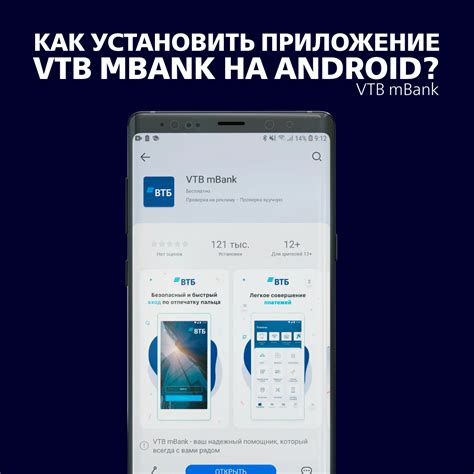 Установка приложения ВТБ на iPhone