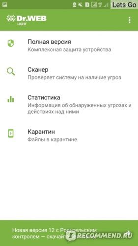 Установка приложения Доктор Веб на Android