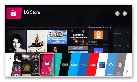 Установка приложения Зона на телевизоре LG