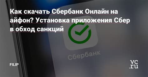 Установка приложения Сбербанк на смартфон