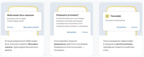 Установка приложения Тинькофф на Android устройство