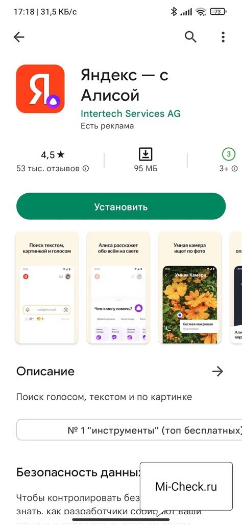 Установка приложения Яндекс на Android