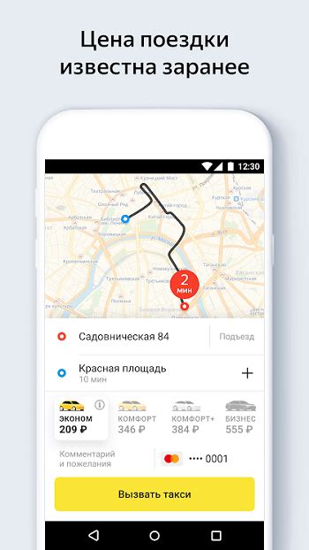 Установка приложения Яндекс такси на смартфон