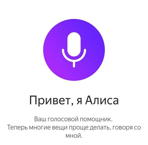 Установка приложения голосового помощника Алиса на смартфон