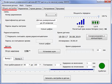 Установка приложения для настройки датчика