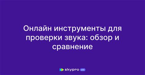 Установка приложения для проверки звука