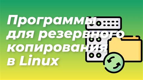 Установка приложения для резервного копирования