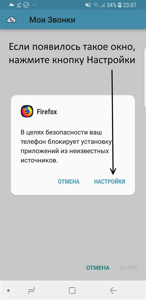 Установка приложения на мобильный телефон