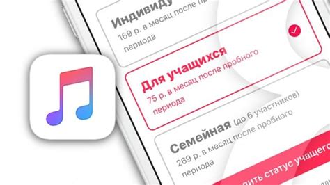 Установка приложения Apple Music для студентов