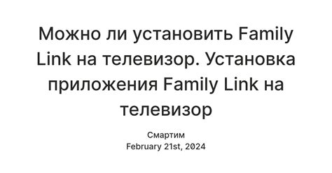 Установка приложения Family Link