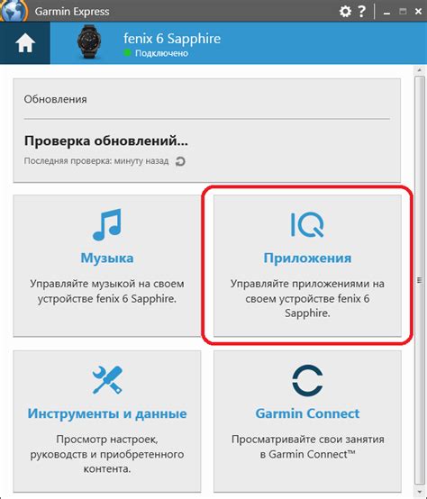 Установка приложения Garmin Connect