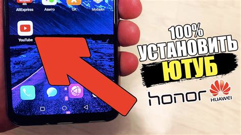 Установка приложения Honor на смартфон