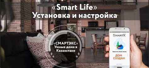 Установка приложения Life