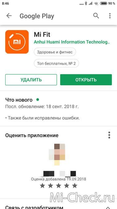 Установка приложения Mi Fit на телефон