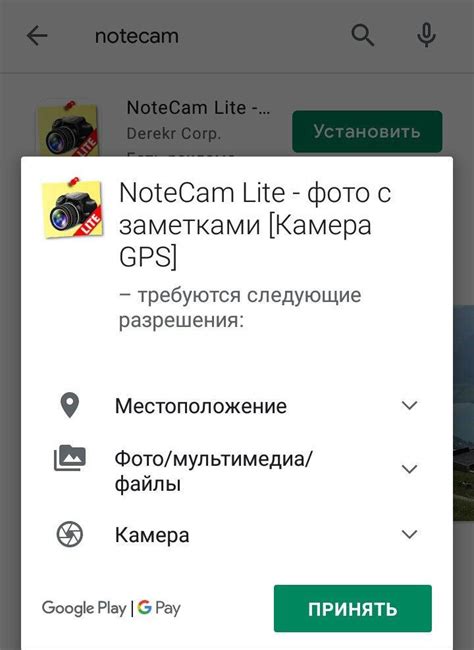 Установка приложения Notecam