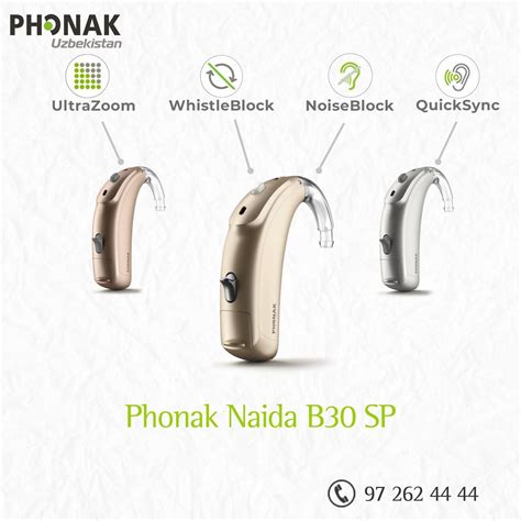 Установка приложения Phonak