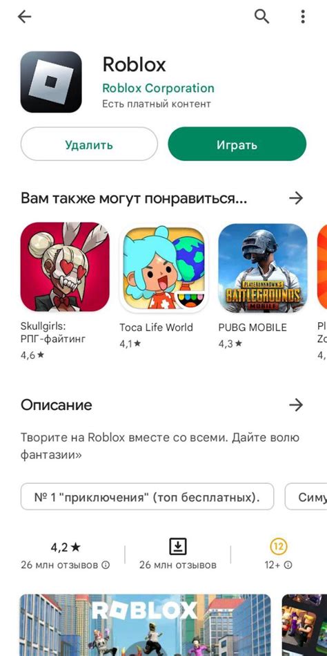 Установка приложения Roblox на ПК