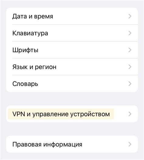 Установка приложения VPN