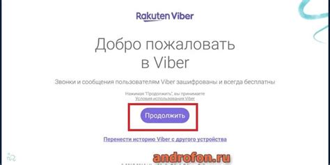 Установка приложения Viber на ПК