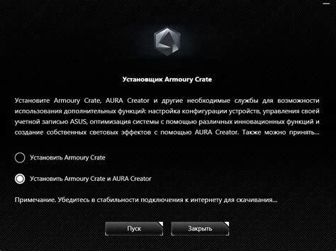 Установка программного обеспечения ASUS Armoury Crate