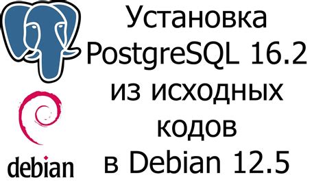 Установка программы из исходных кодов