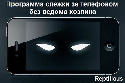 Установка программы слежки на телефон