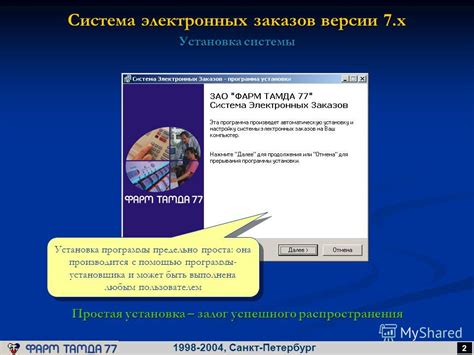 Установка программы с помощью установщика