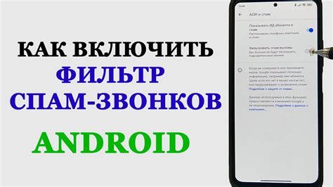 Установка программы фильтр звонков