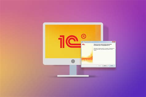 Установка программы 1С 8.3 на компьютер