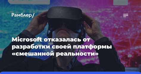 Установка программы Mixed Reality