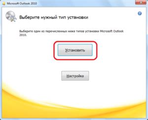 Установка программы Outlook