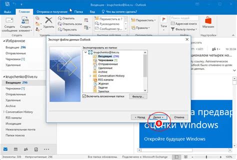 Установка программы Outlook на компьютер