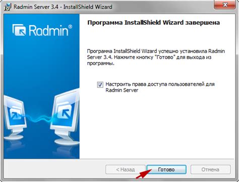 Установка программы Radmin