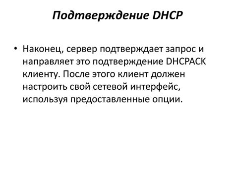 Установка протокола DHCP