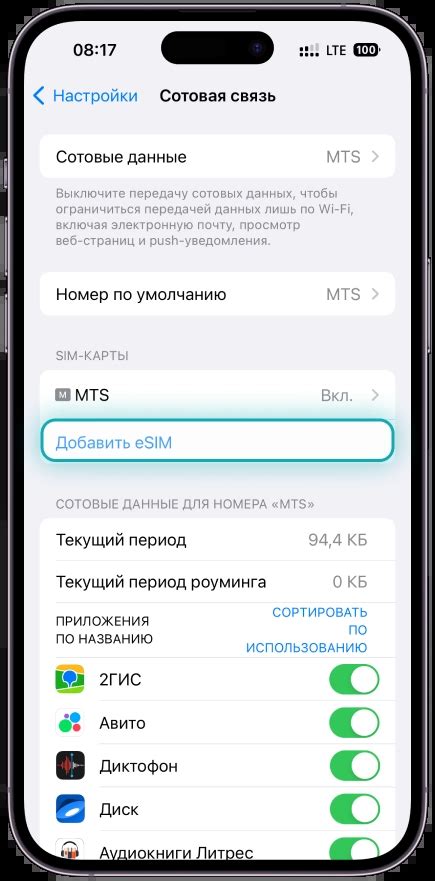 Установка профиля eSIM