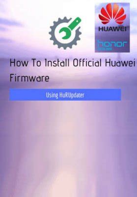 Установка прошивки на Honor для снятия блокировки