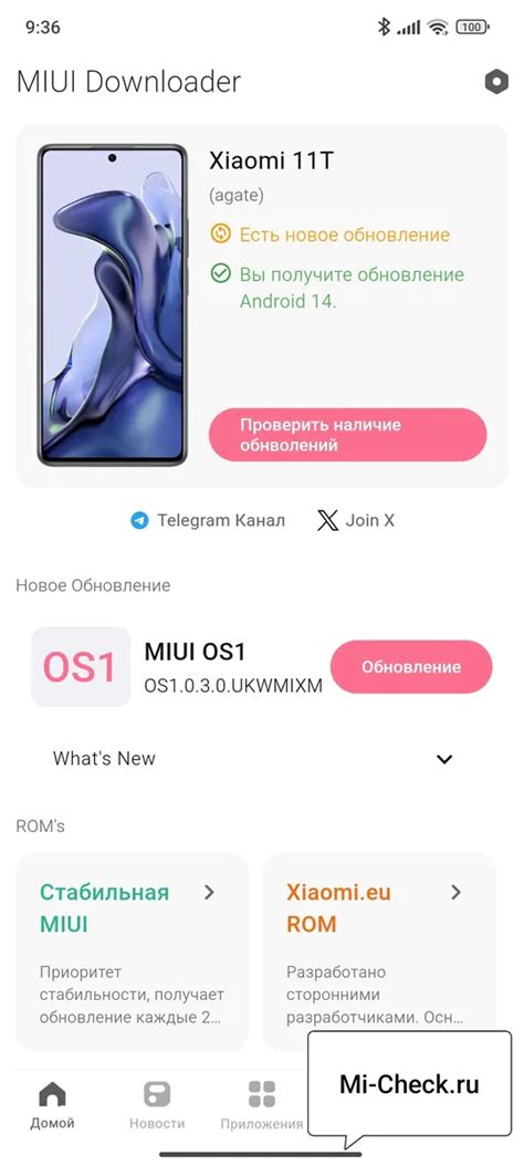 Установка прошивки с помощью Miui downloader