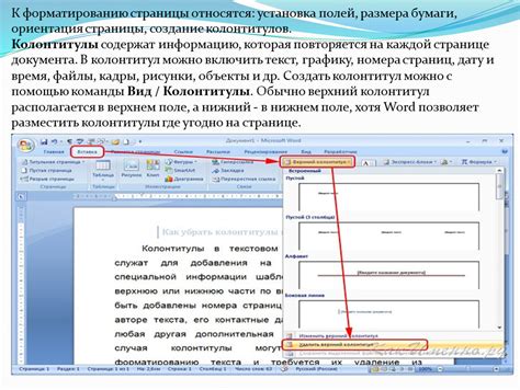 Установка размера бумаги в Word