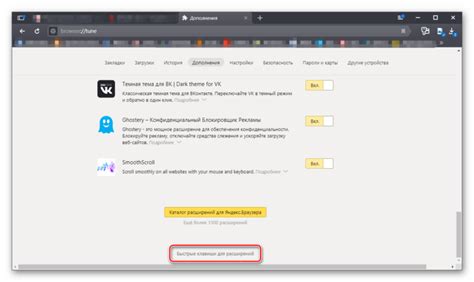 Установка расширения в Яндекс Браузере: шаги и рекомендации
