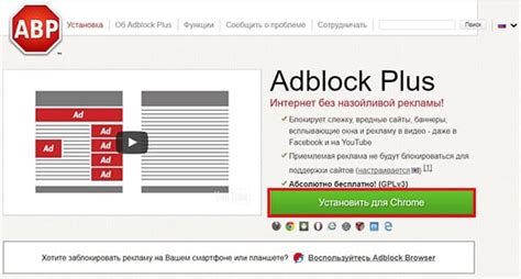 Установка расширения Adblock на Google Chrome