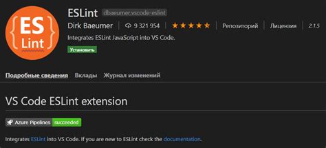 Установка расширения ESLint