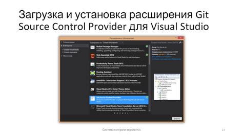 Установка расширения Git для VSC