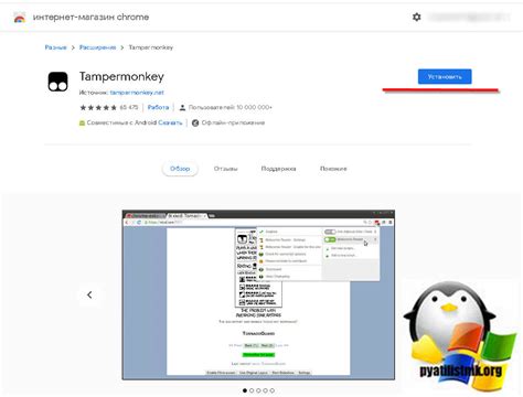 Установка расширения Tampermonkey