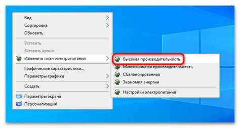 Установка режима высокой производительности в настройках питания