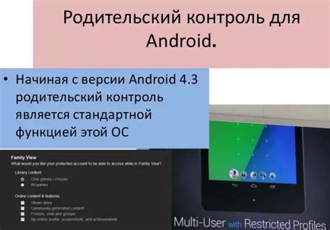 Установка родительского контроля на Android устройствах