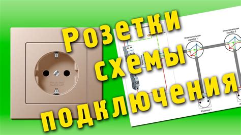 Установка розетки и подключение электрической сети