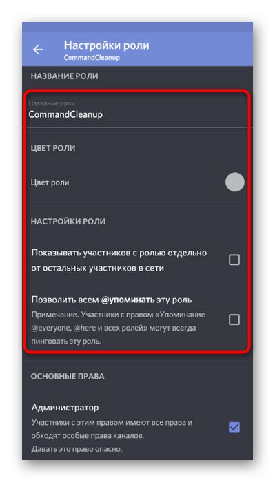 Установка роли на сервере Discord на мобильном телефоне