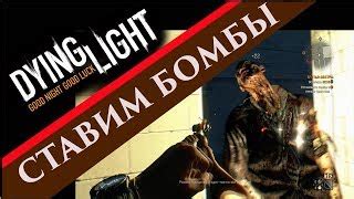 Установка русификатора на Dying Light 2