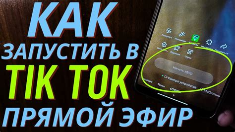 Установка русского языка в Тик Токе на телефоне Йота