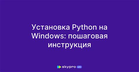 Установка русского языка в Python: пошаговая инструкция